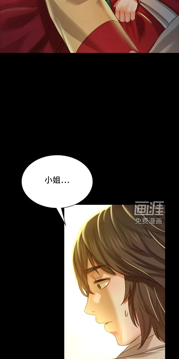 忠仆石头 第60章：不要走 第29页