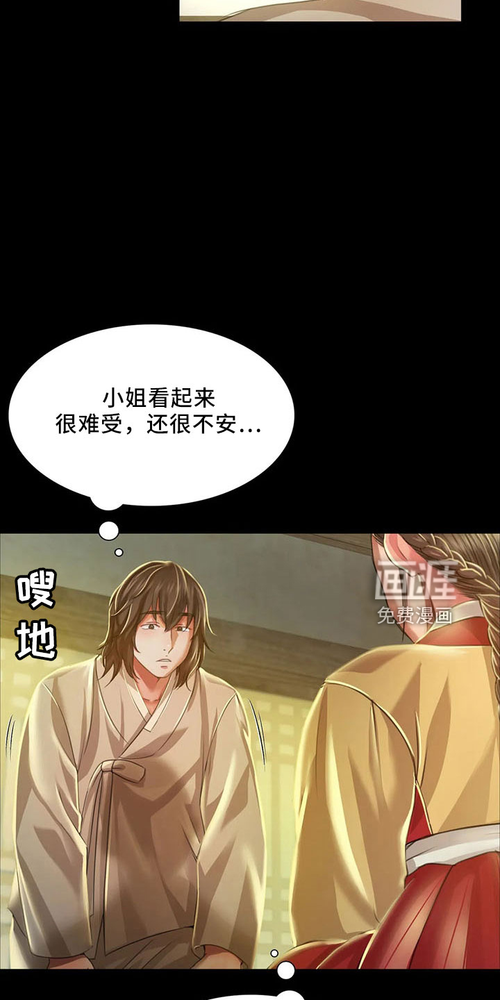 忠仆石头 第60章：不要走 第30页