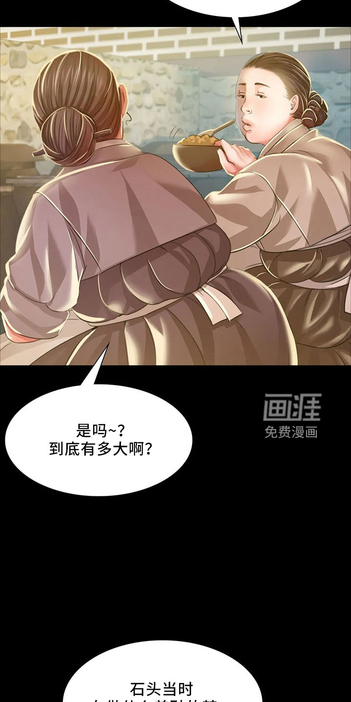 忠仆石头 第60章：不要走 第4页