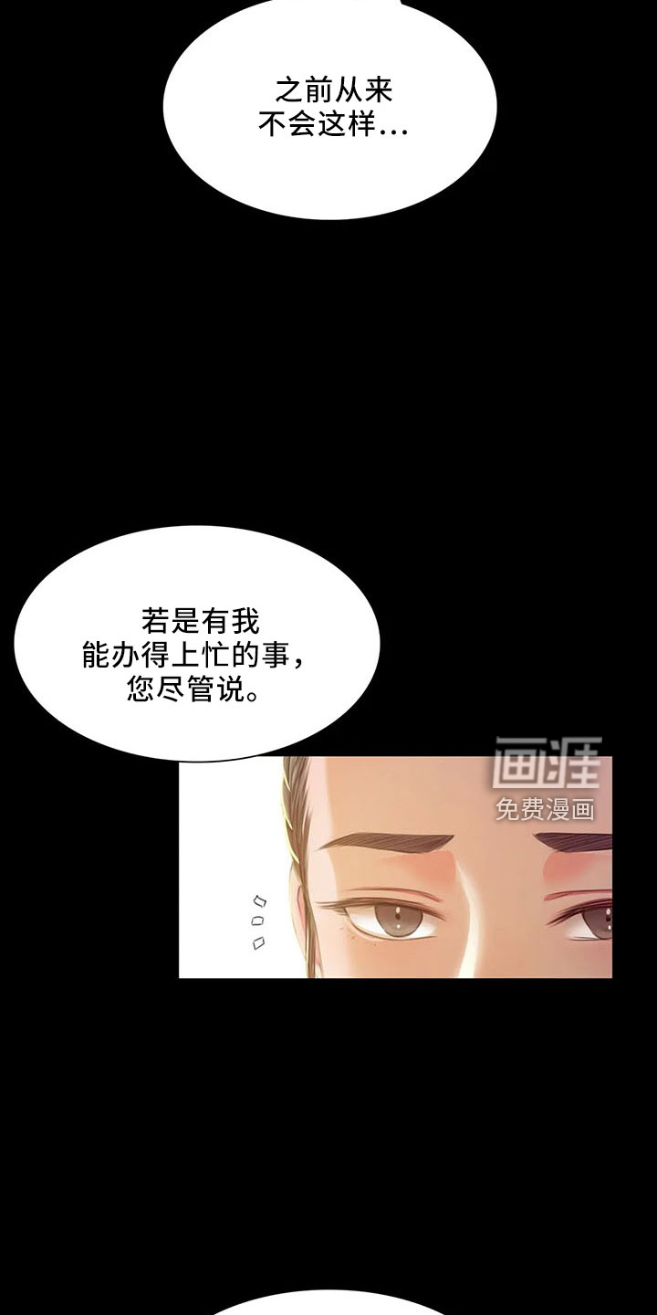 忠仆石头 第60章：不要走 第31页