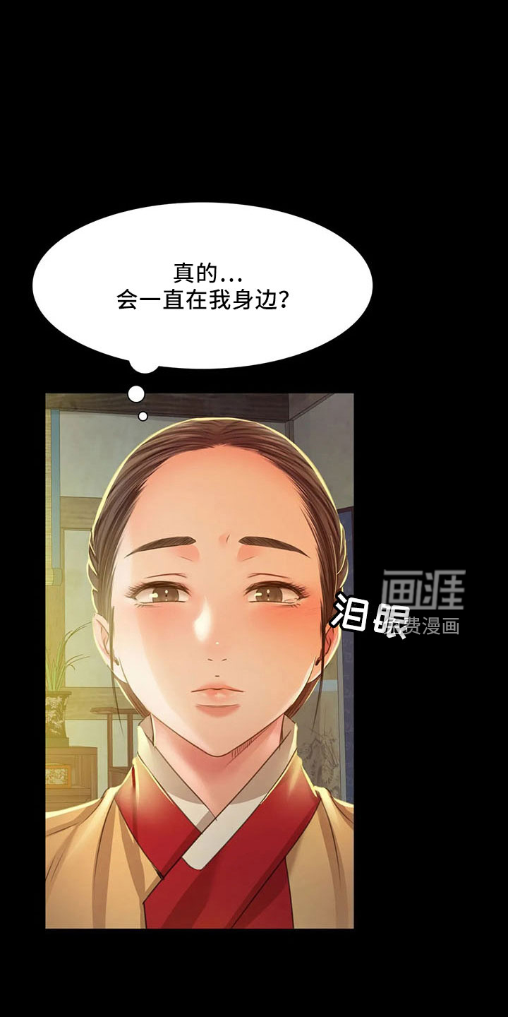 忠仆石头 第60章：不要走 第33页