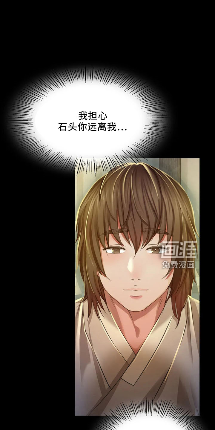 忠仆石头 第60章：不要走 第34页