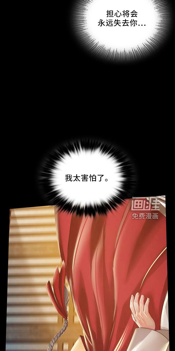 忠仆石头 第60章：不要走 第35页