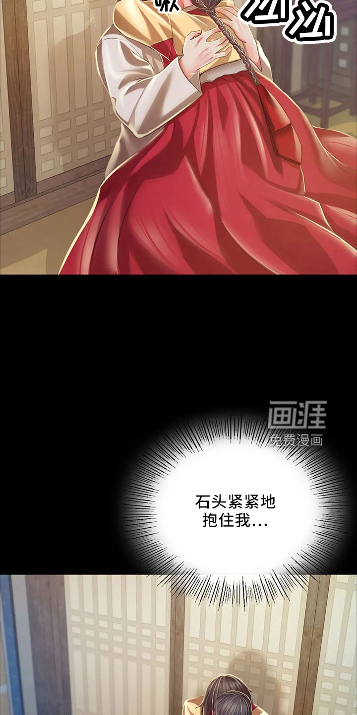 忠仆石头 第60章：不要走 第37页