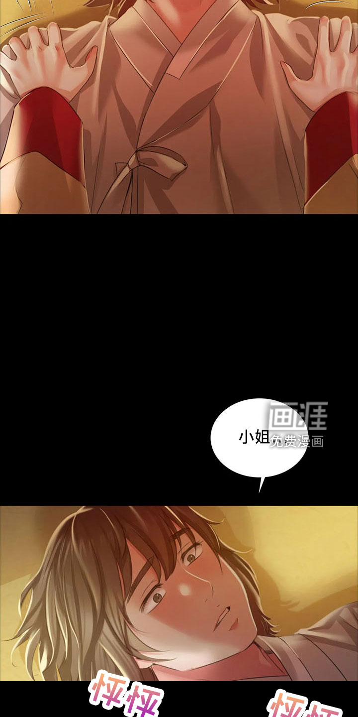忠仆石头 第60章：不要走 第40页