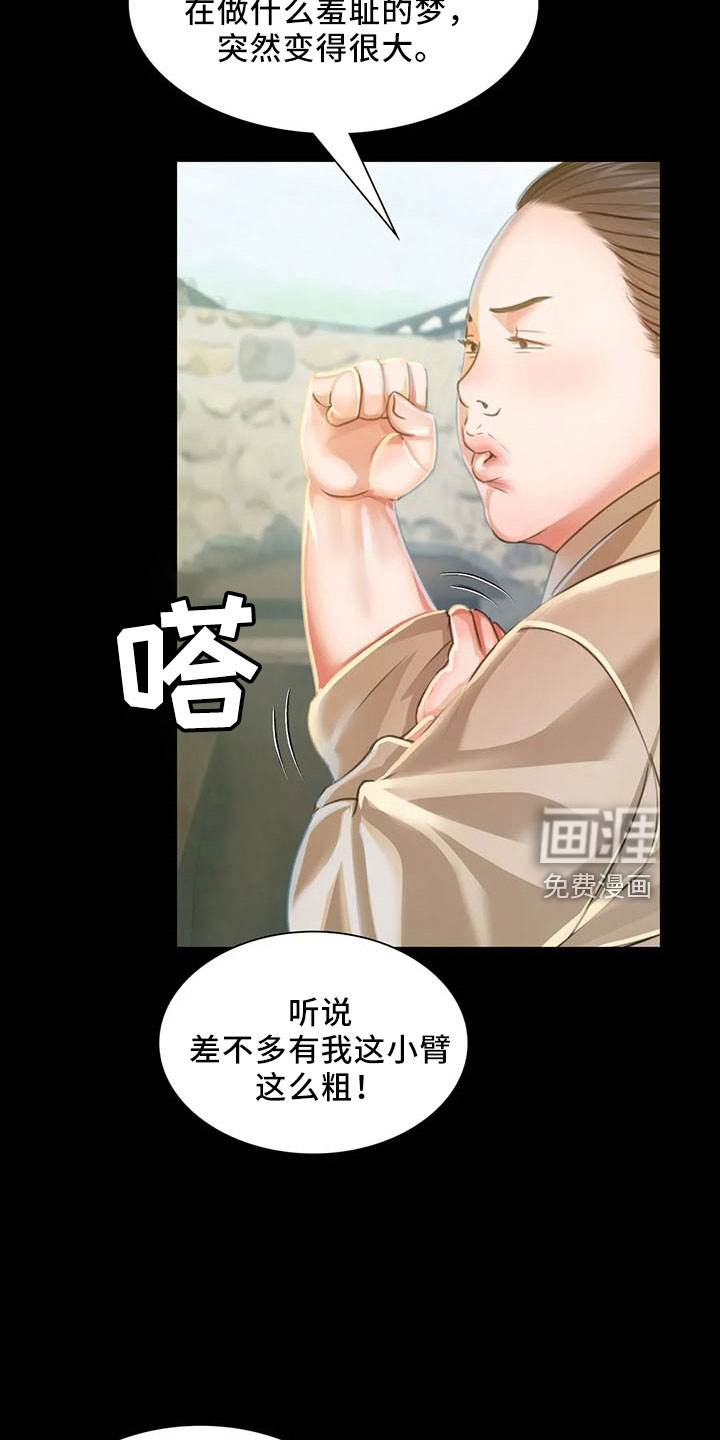 忠仆石头 第60章：不要走 第5页