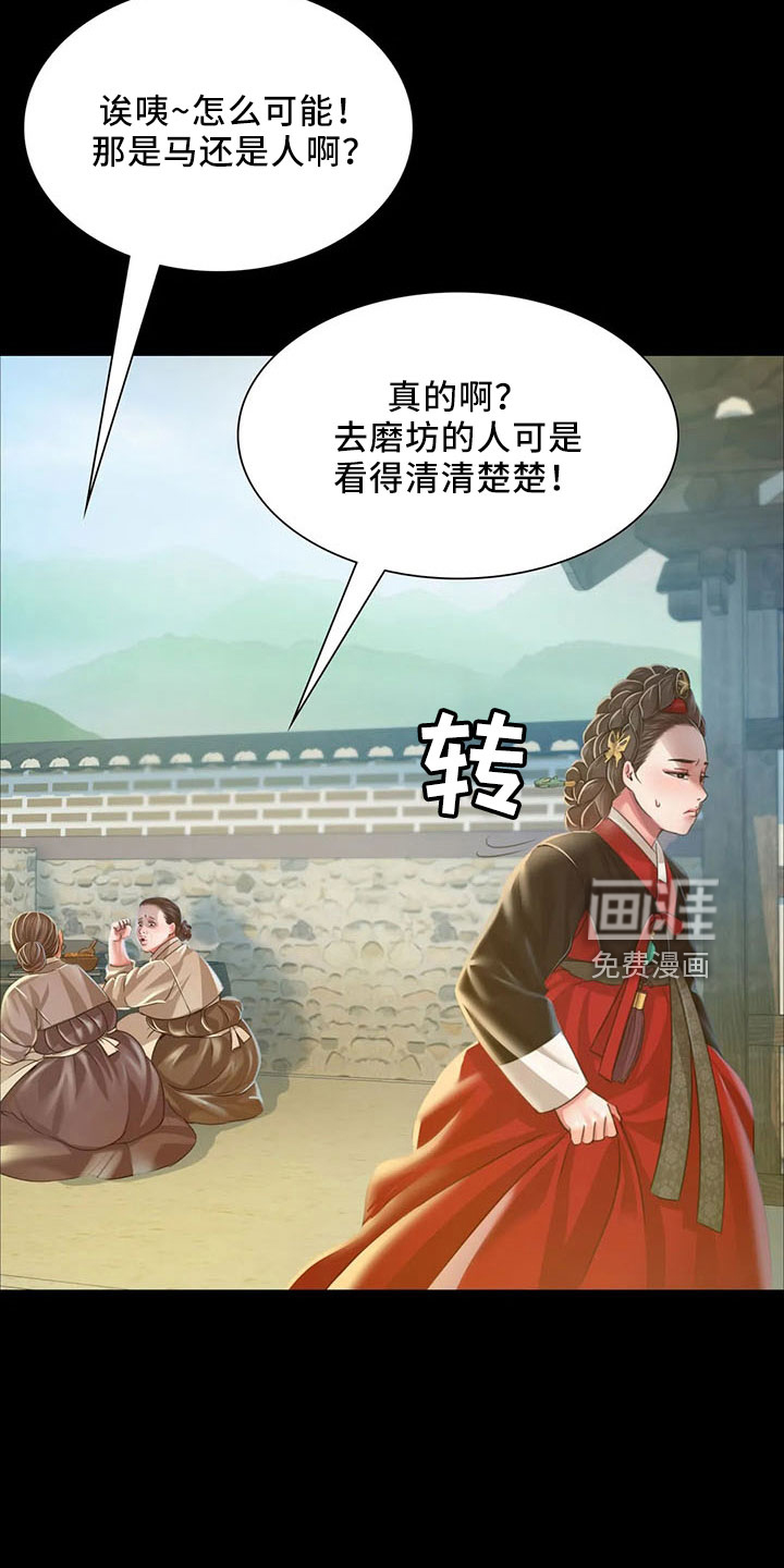 忠仆石头 第60章：不要走 第6页