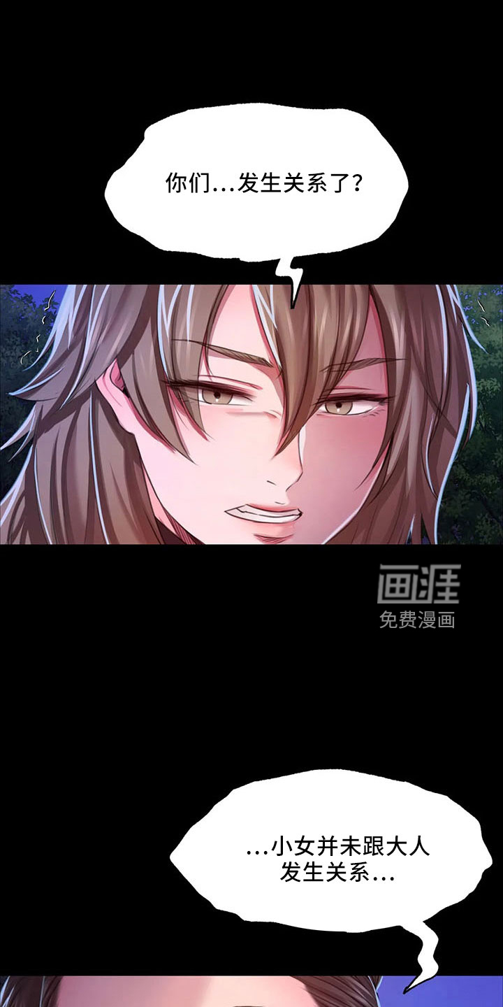忠仆石头 第59章：冷漠 第1页