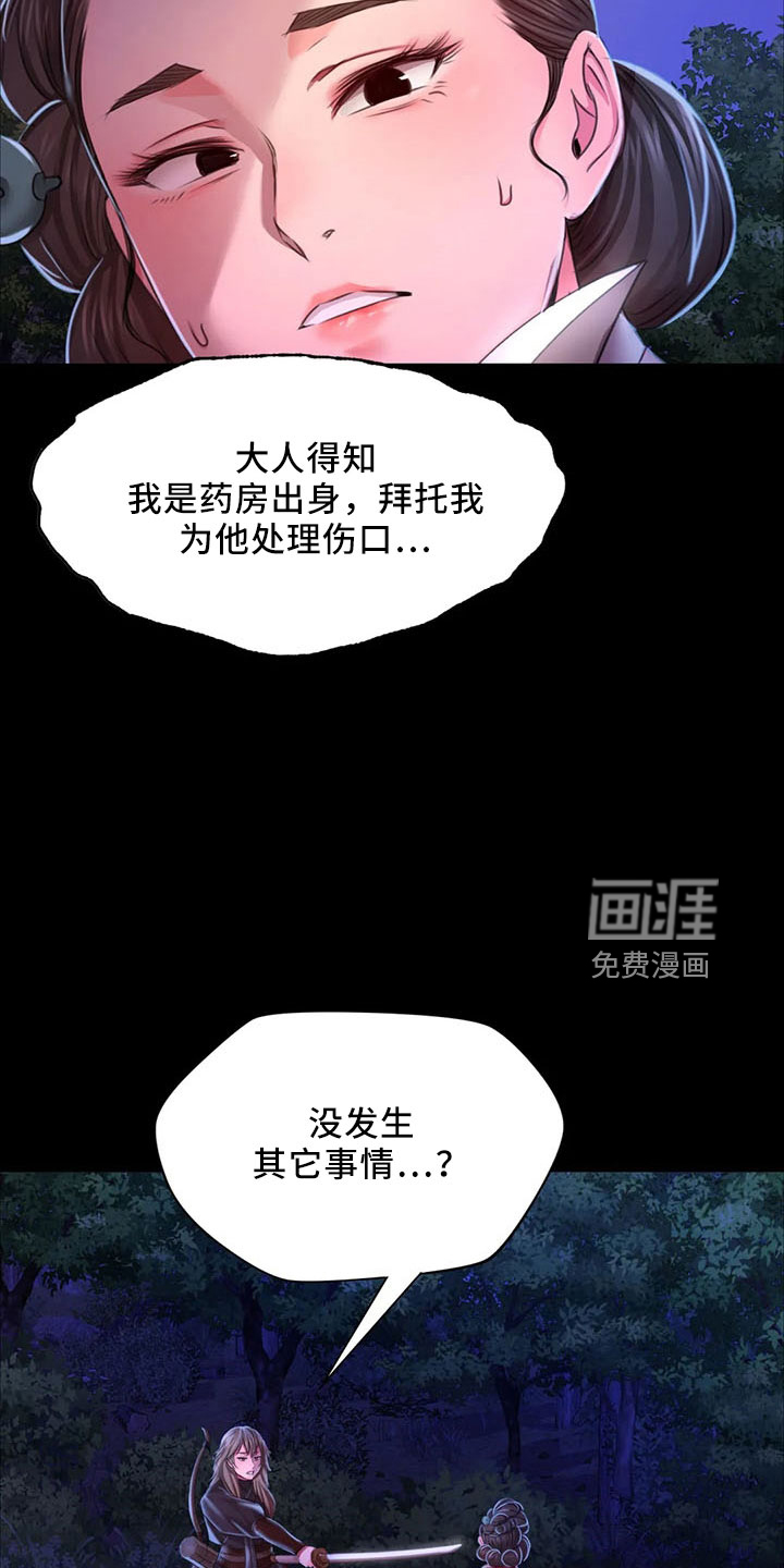 忠仆石头 第59章：冷漠 第2页