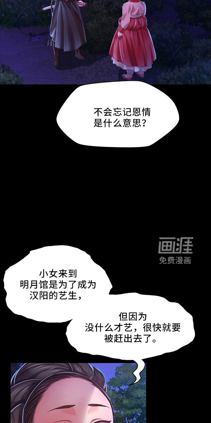忠仆石头 第59章：冷漠 第3页