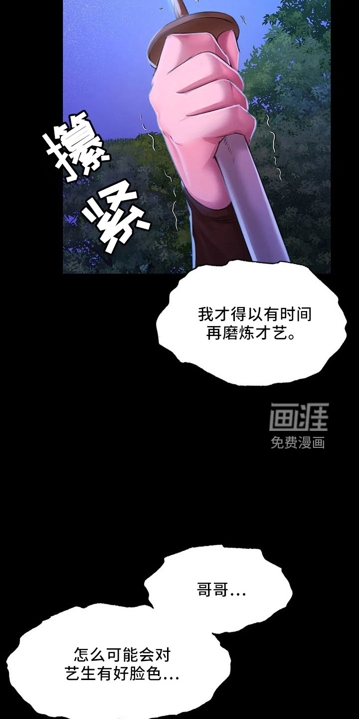忠仆石头 第59章：冷漠 第5页