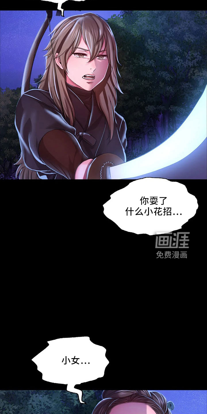 忠仆石头 第59章：冷漠 第6页