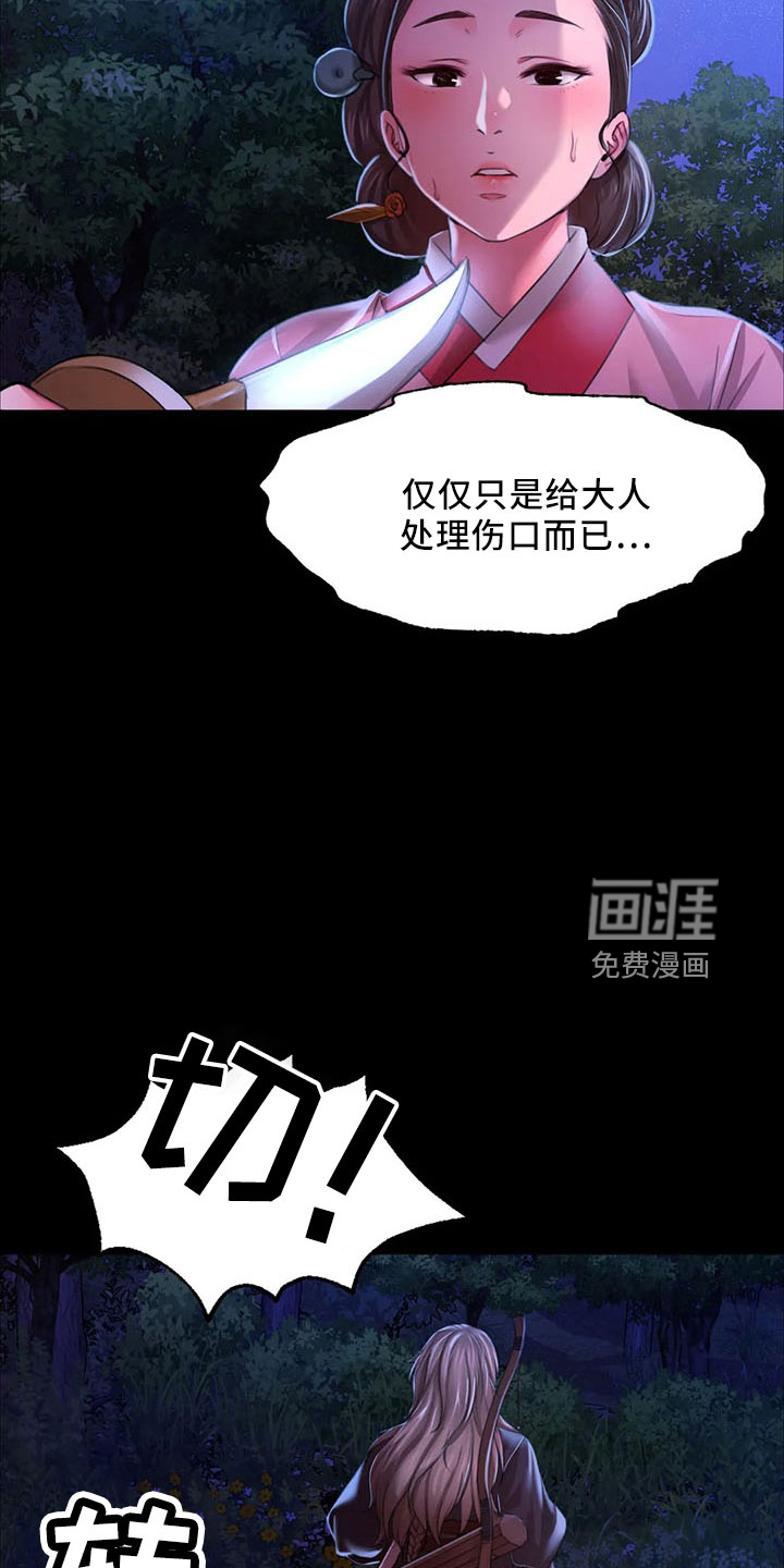 忠仆石头 第59章：冷漠 第7页