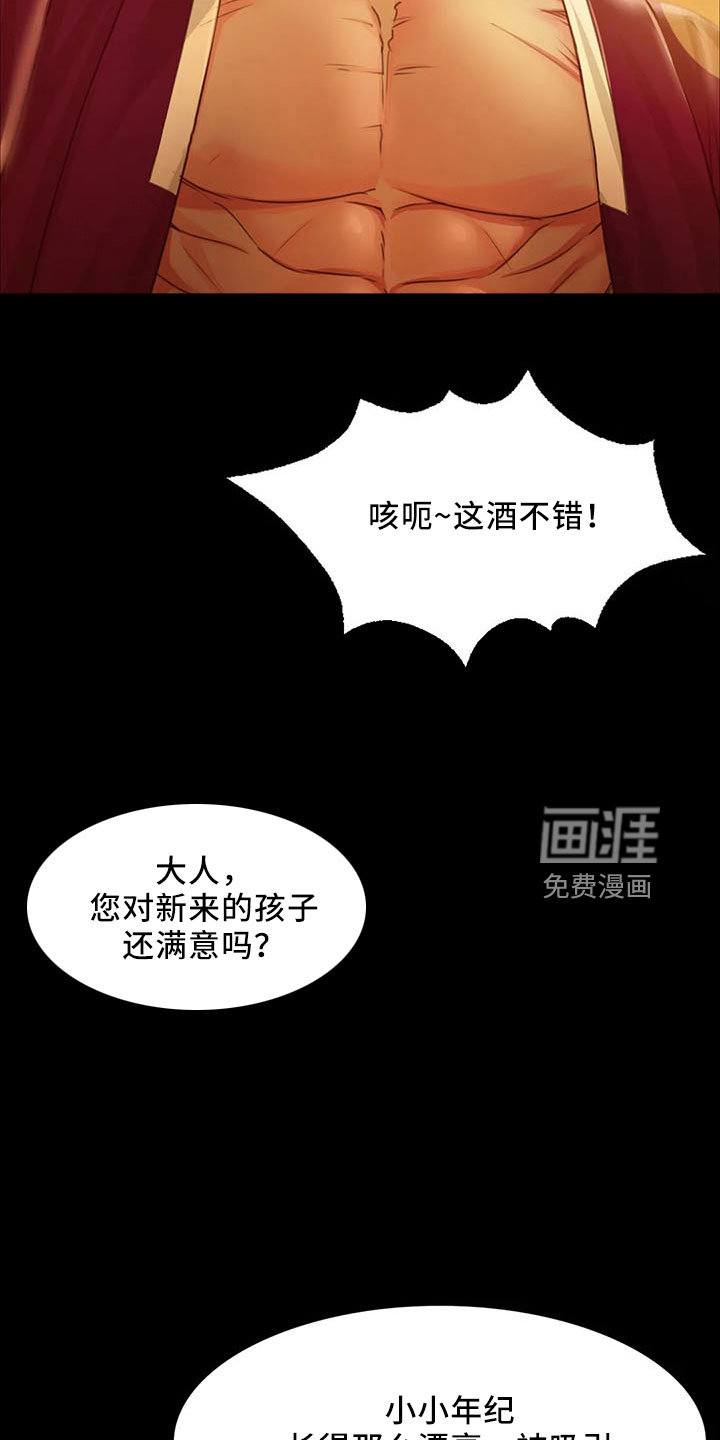 忠仆石头 第58章：孤儿 第2页