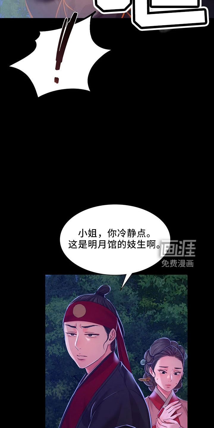 忠仆石头 第58章：孤儿 第15页