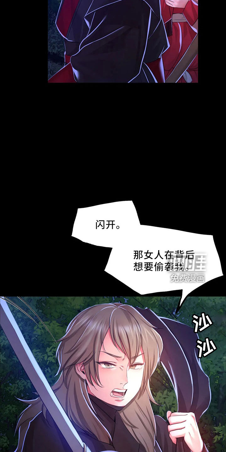忠仆石头 第58章：孤儿 第16页