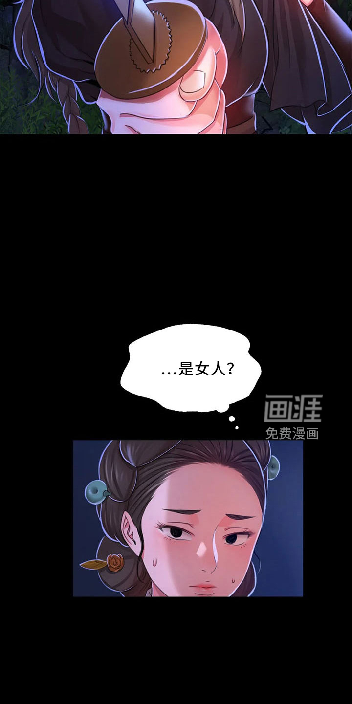 忠仆石头 第58章：孤儿 第17页
