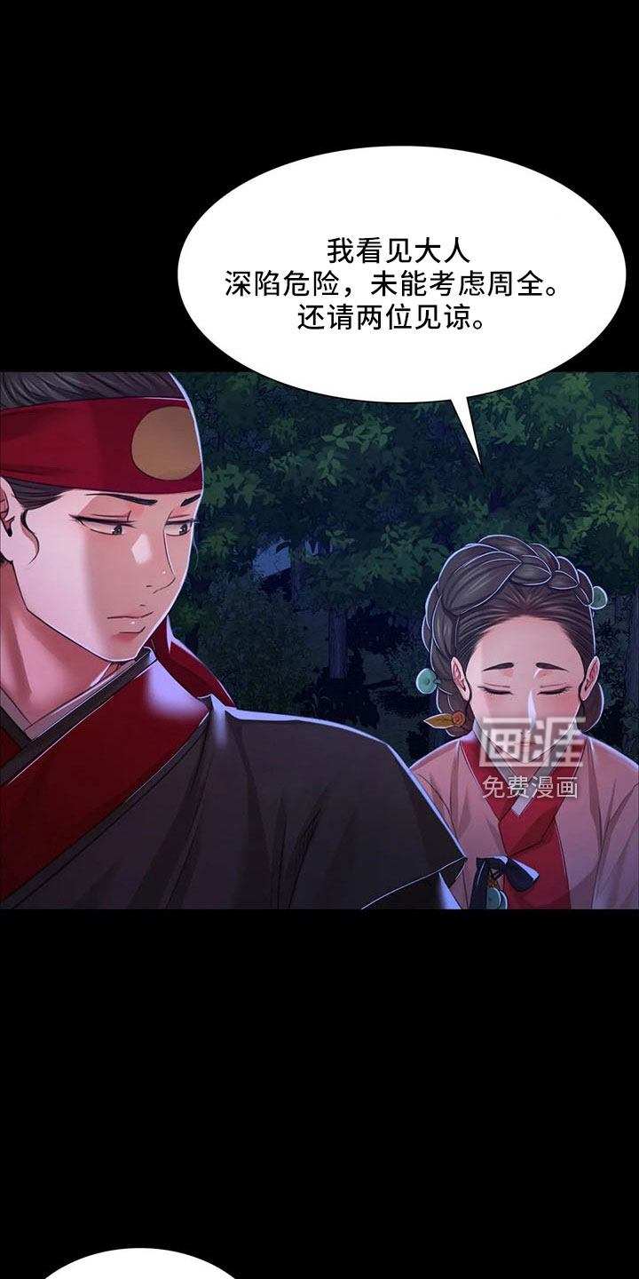 忠仆石头 第58章：孤儿 第18页