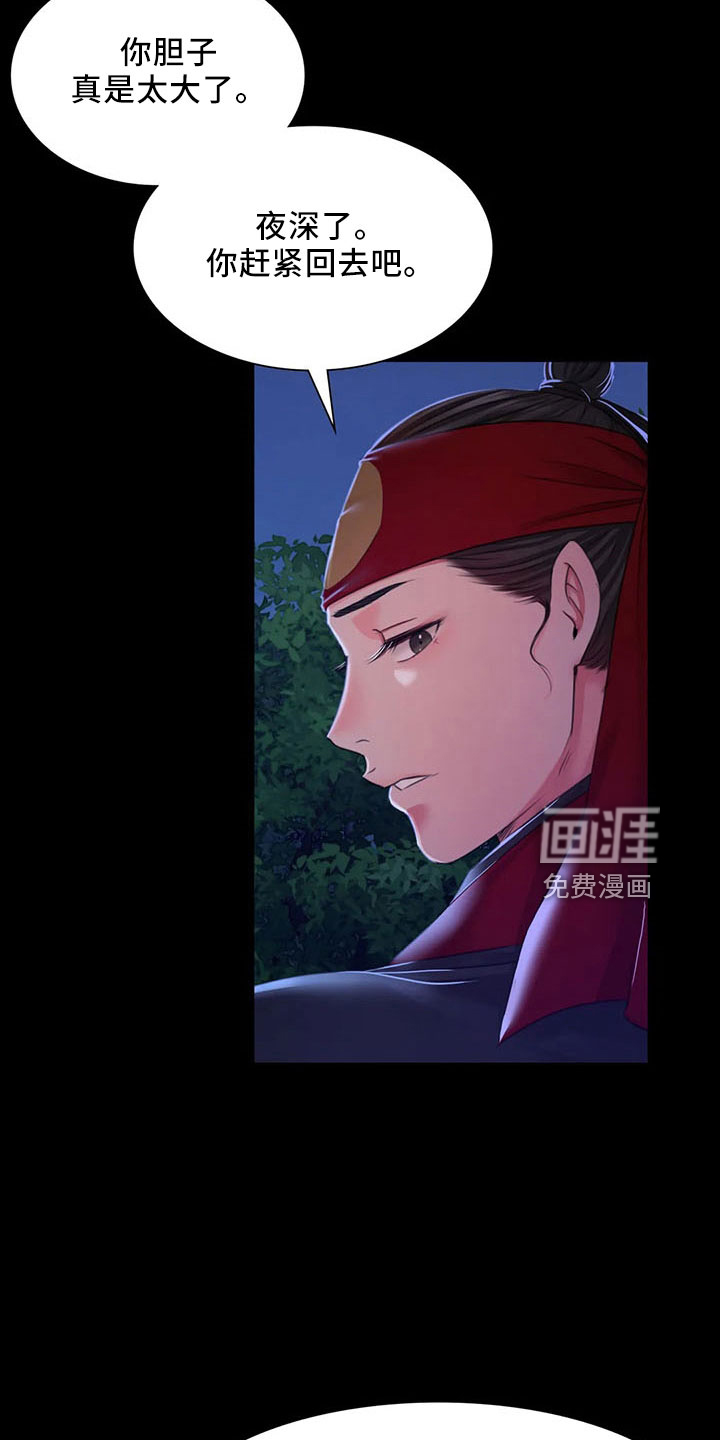 忠仆石头 第58章：孤儿 第19页