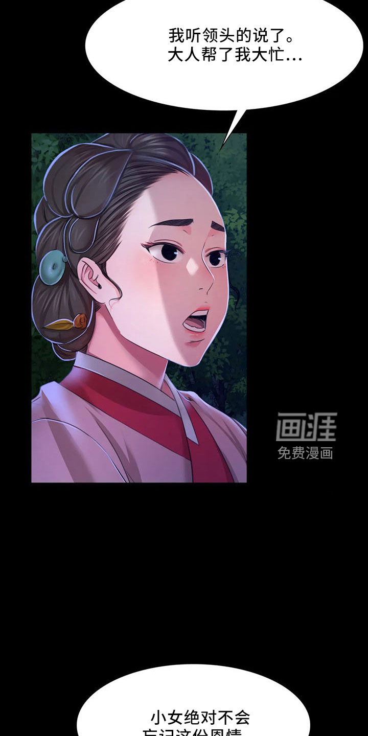 忠仆石头 第58章：孤儿 第20页