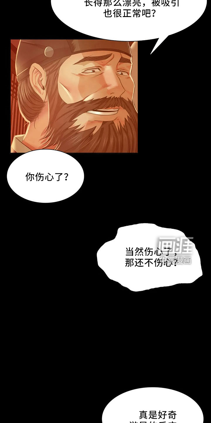忠仆石头 第58章：孤儿 第3页