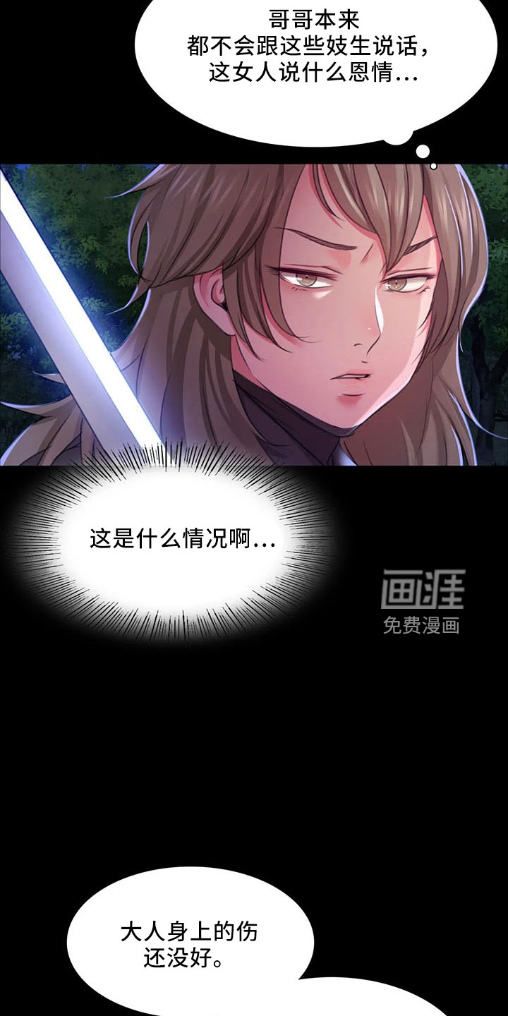 忠仆石头 第58章：孤儿 第22页