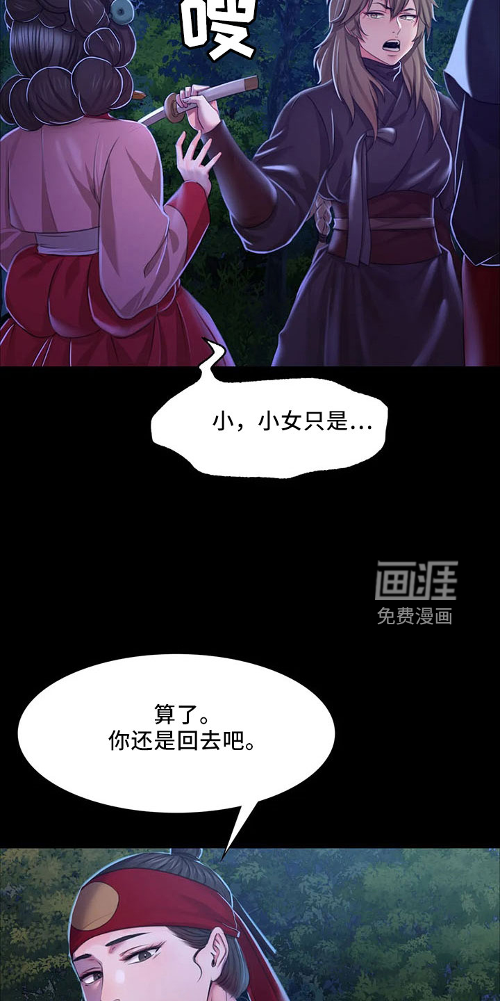 忠仆石头 第58章：孤儿 第26页
