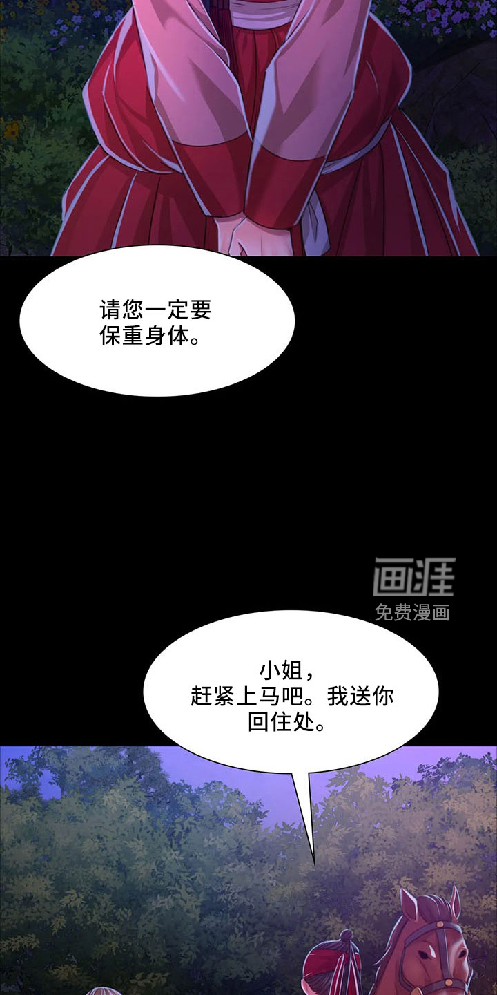 忠仆石头 第58章：孤儿 第28页