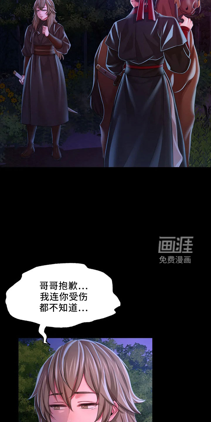 忠仆石头 第58章：孤儿 第29页