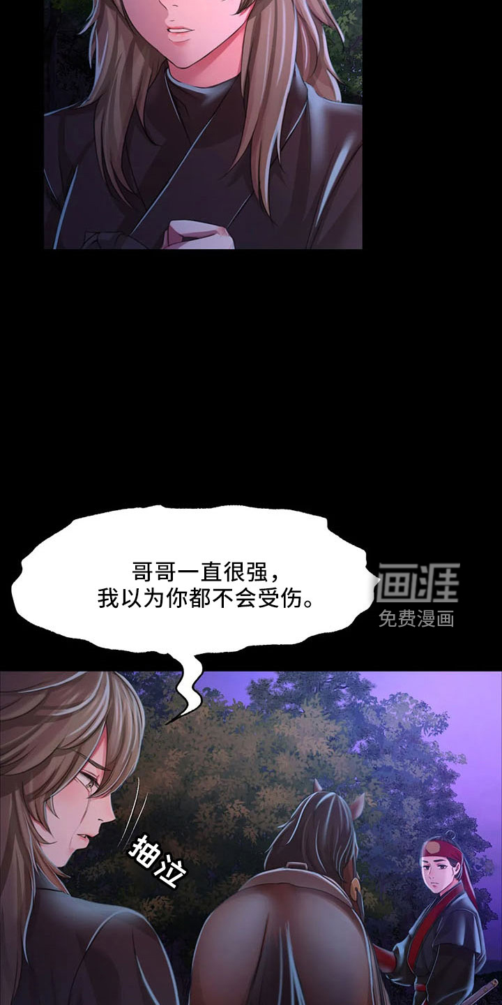 忠仆石头 第58章：孤儿 第30页