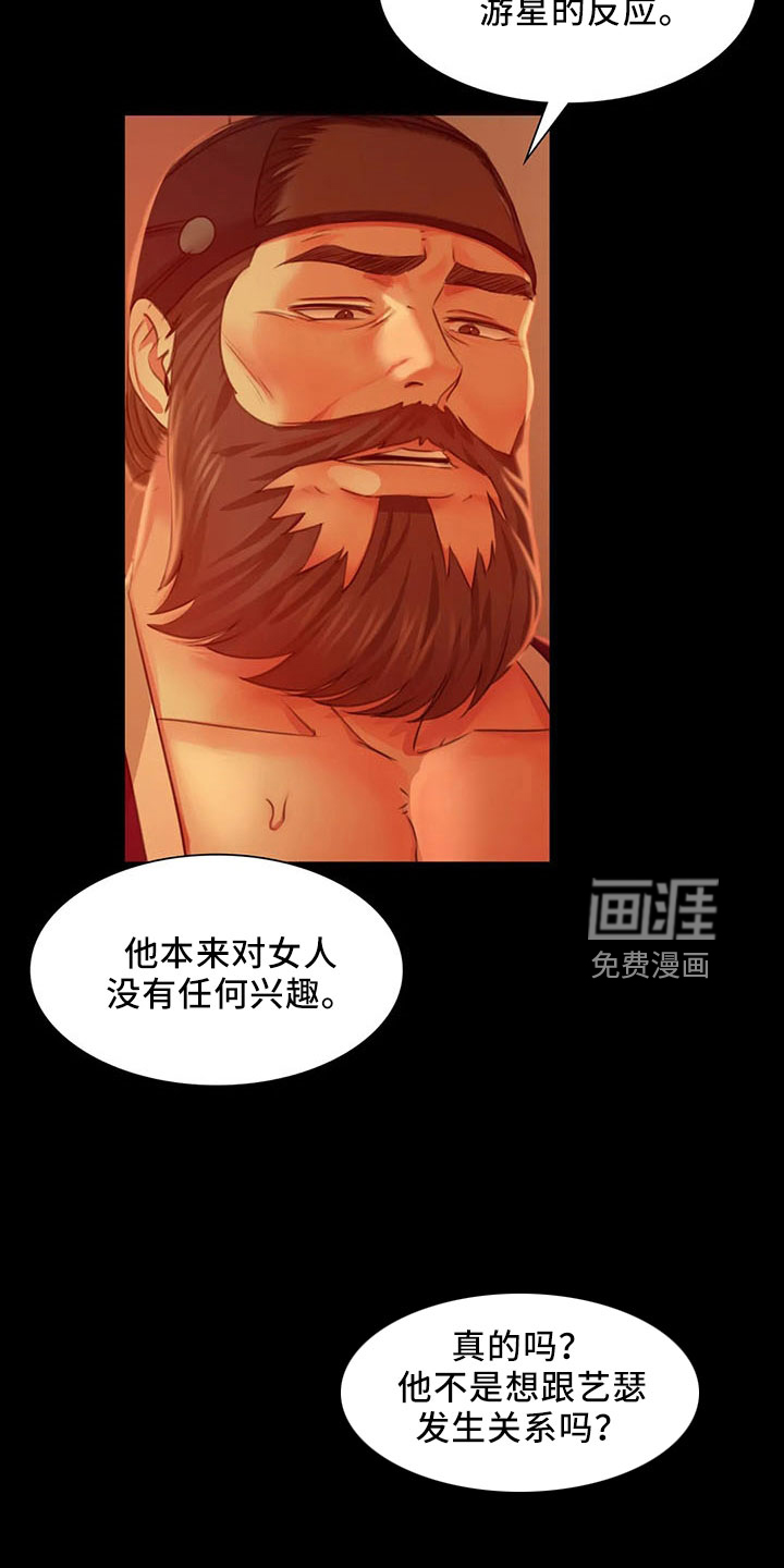 忠仆石头 第58章：孤儿 第4页