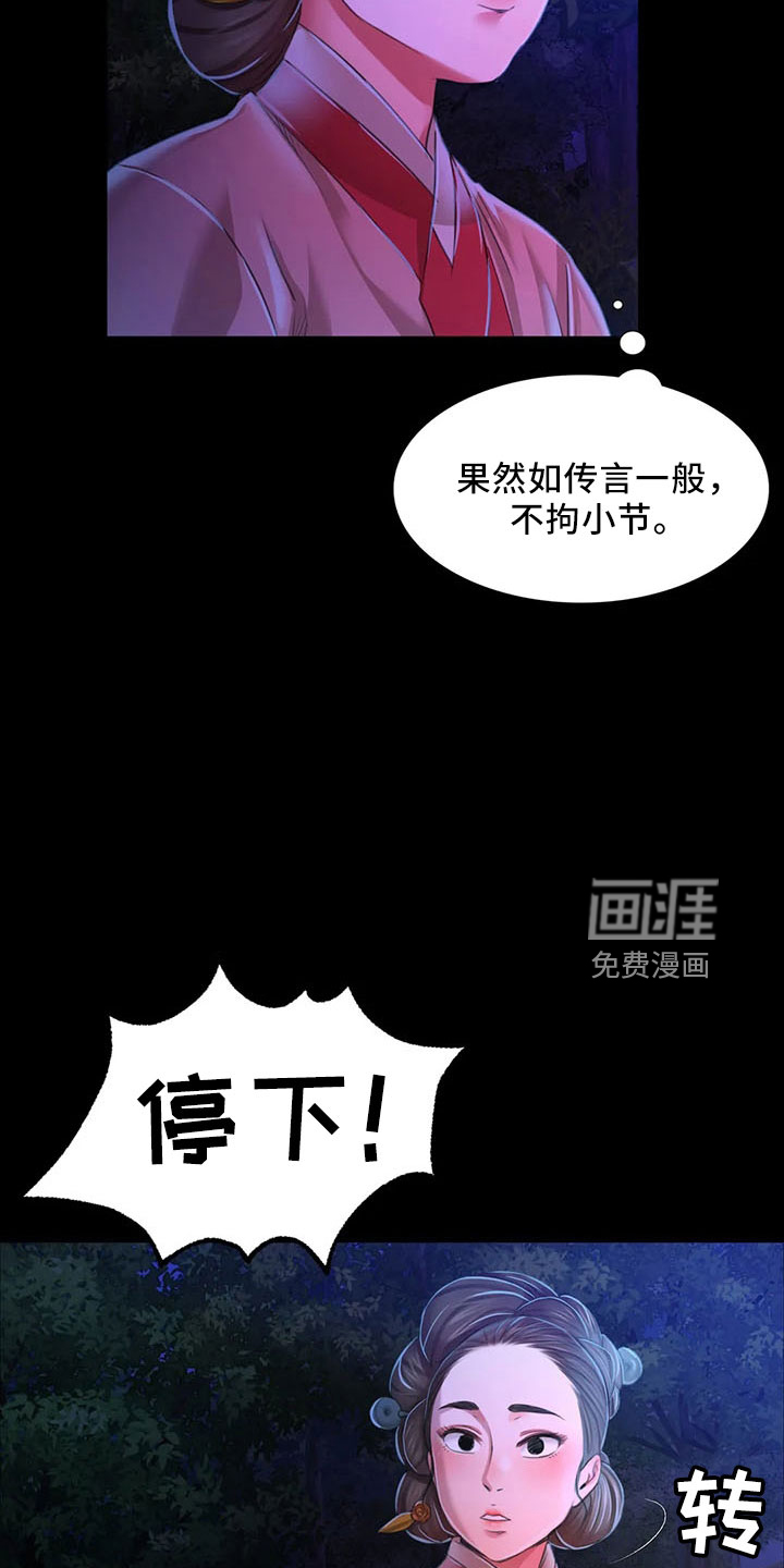 忠仆石头 第58章：孤儿 第36页