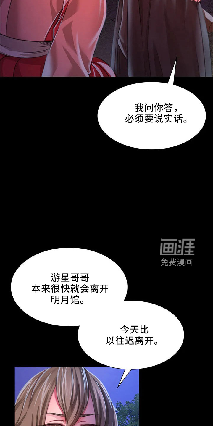 忠仆石头 第58章：孤儿 第38页