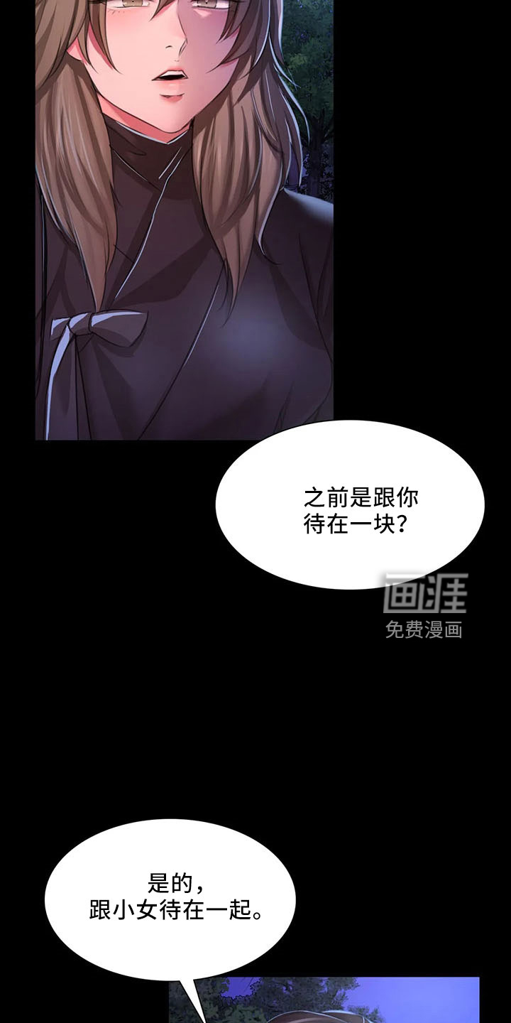 忠仆石头 第58章：孤儿 第39页