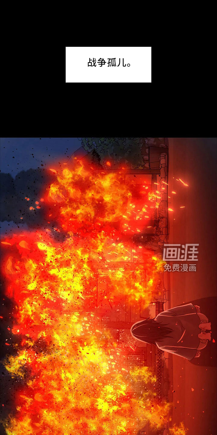 忠仆石头 第58章：孤儿 第6页