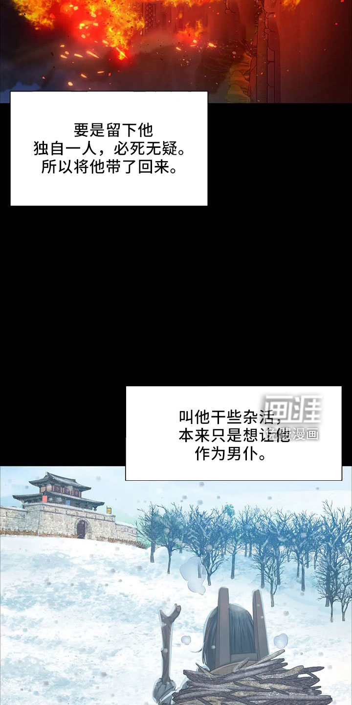 忠仆石头 第58章：孤儿 第7页
