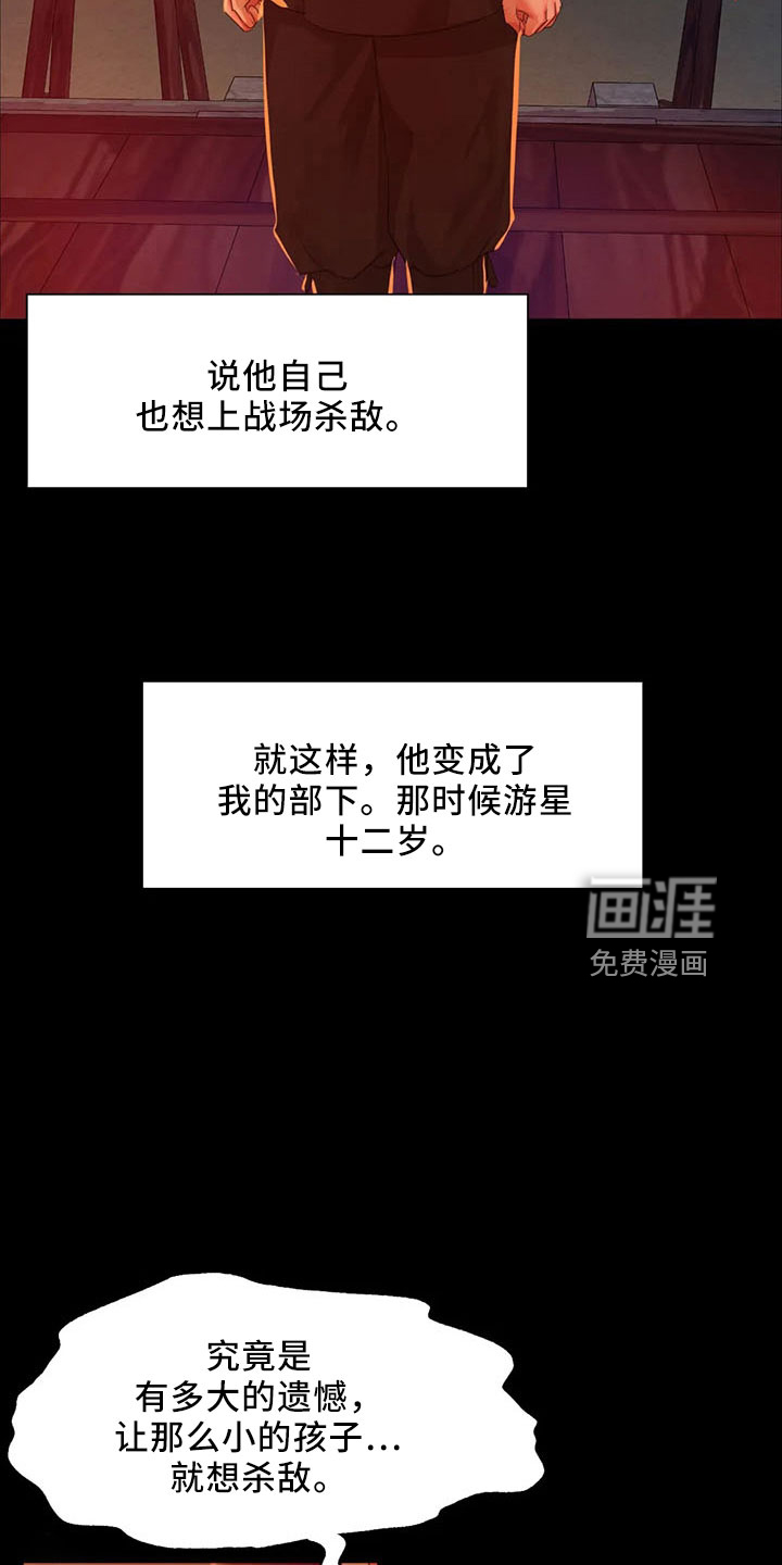 忠仆石头 第58章：孤儿 第10页