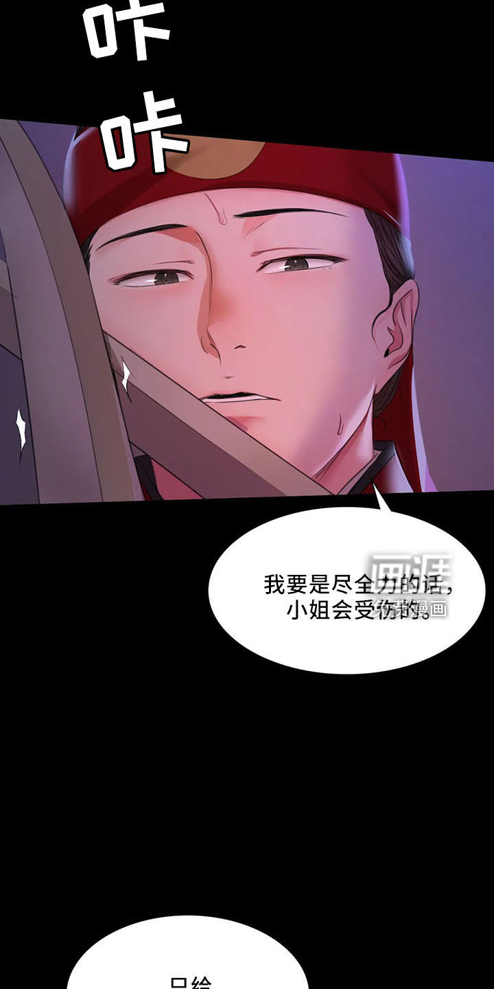 忠仆石头 第57章：道谢 第2页
