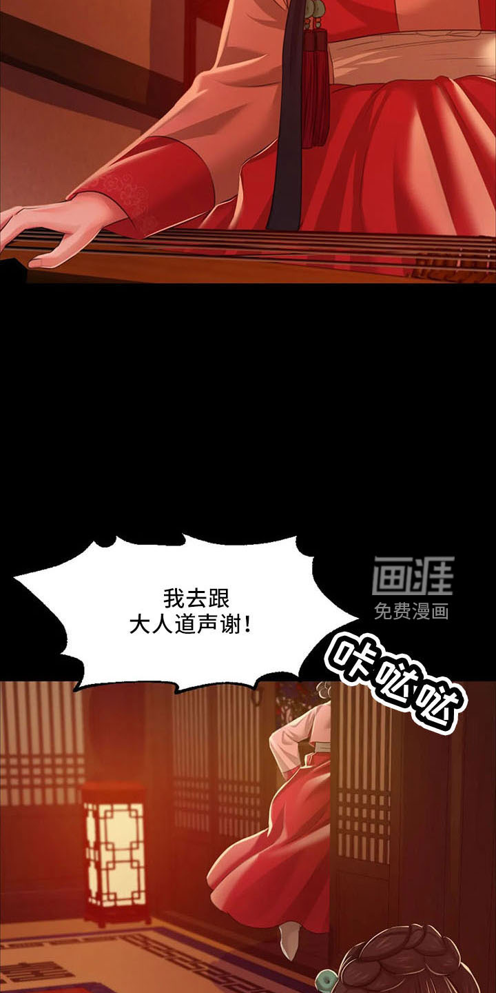 忠仆石头 第57章：道谢 第11页
