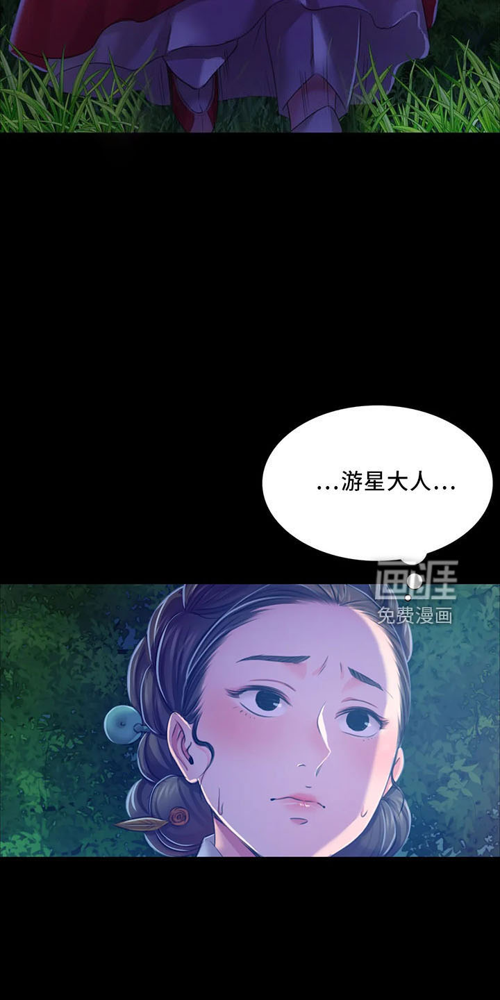 忠仆石头 第57章：道谢 第14页