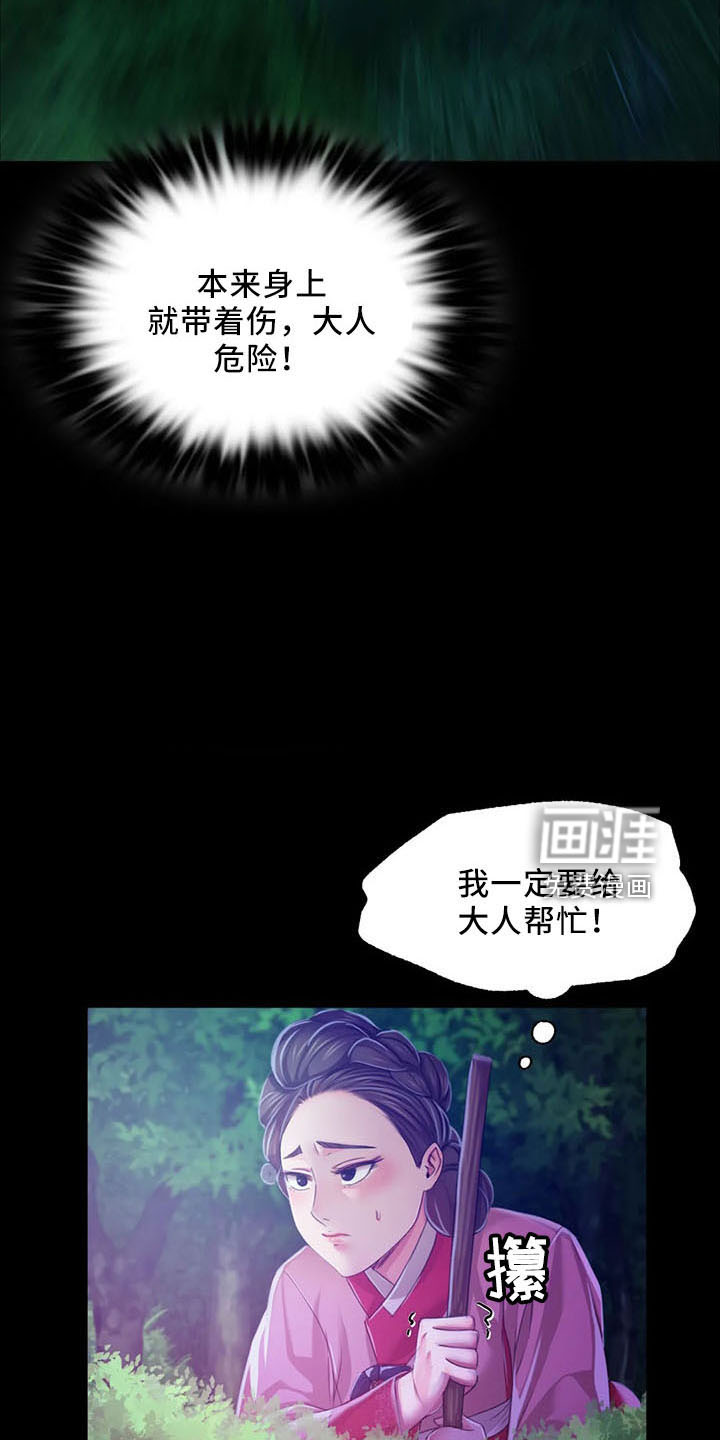 忠仆石头 第57章：道谢 第18页