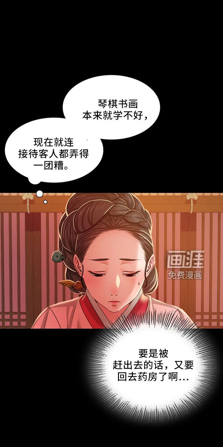 忠仆石头 第57章：道谢 第4页