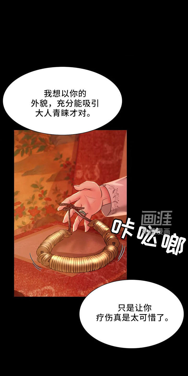 忠仆石头 第57章：道谢 第5页