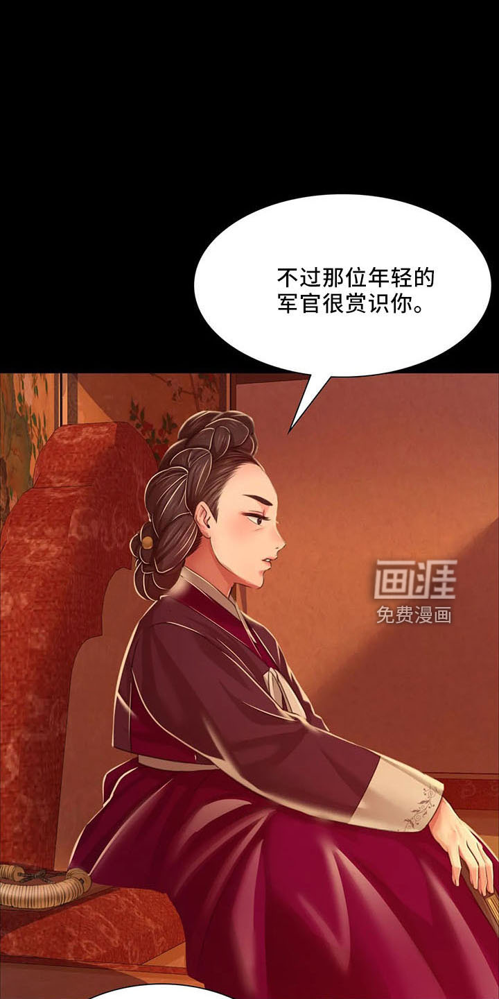 忠仆石头 第57章：道谢 第6页