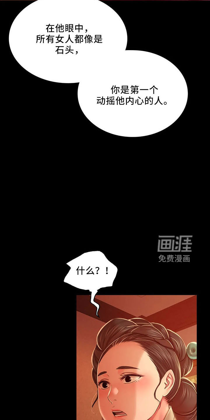 忠仆石头 第57章：道谢 第7页