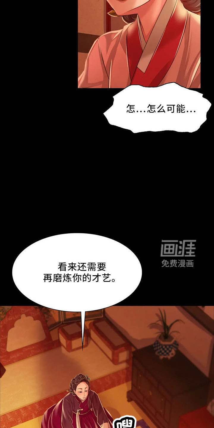 忠仆石头 第57章：道谢 第8页