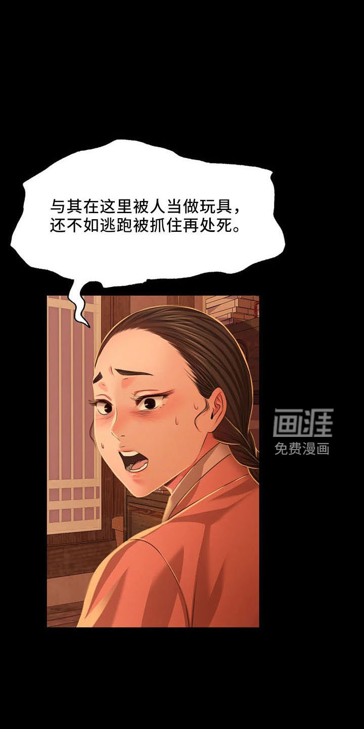 忠仆石头 第56章：打斗 第14页