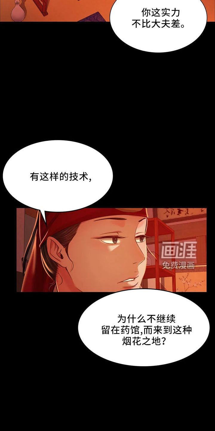 忠仆石头 第55章：不介意 第11页