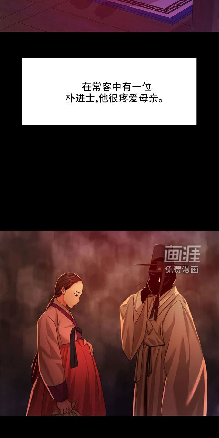忠仆石头 第55章：不介意 第15页