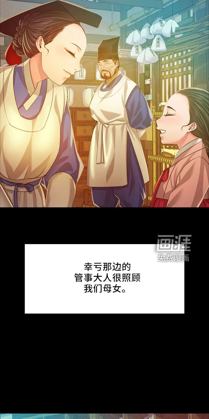 忠仆石头 第55章：不介意 第20页